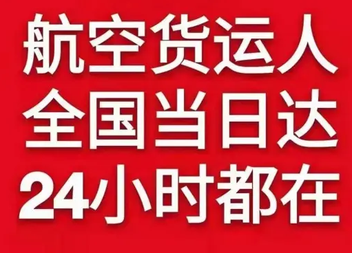 洛阳北郊机场货运货物、航空货运:物流行业各岗位招聘
